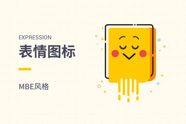 MBE_表情2