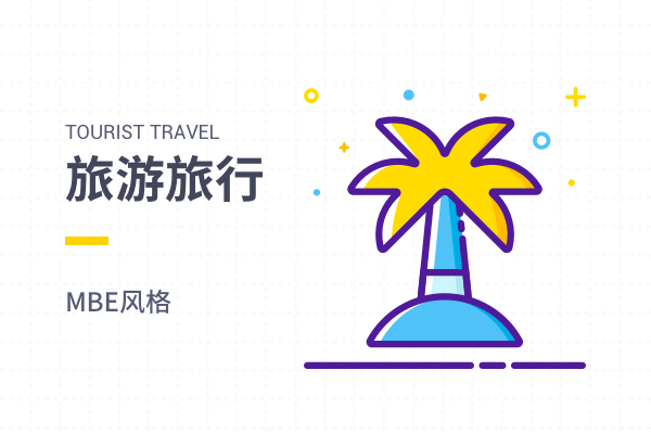 MBE_旅游旅行
