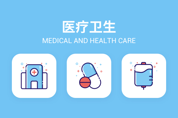 MBE_医疗卫生