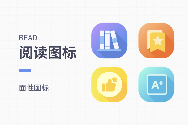阅读