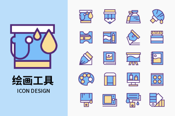 绘画工具