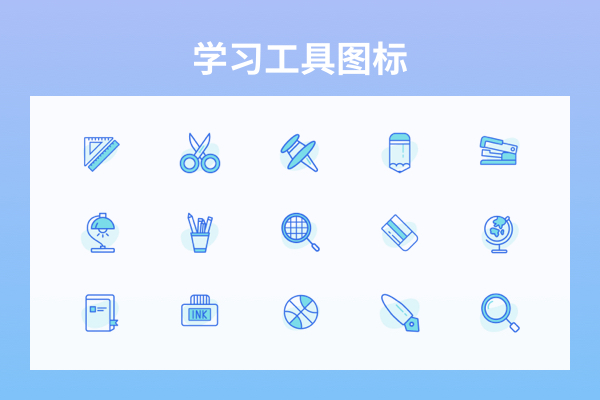 学习工具