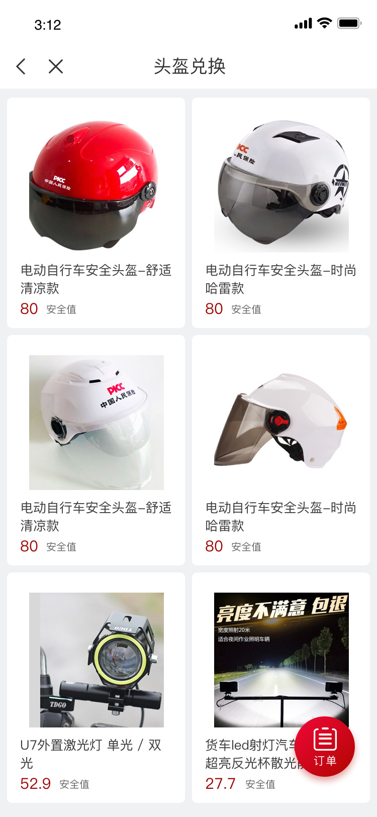 兑换商品列表备份