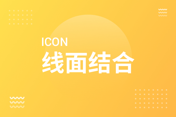 线面结合